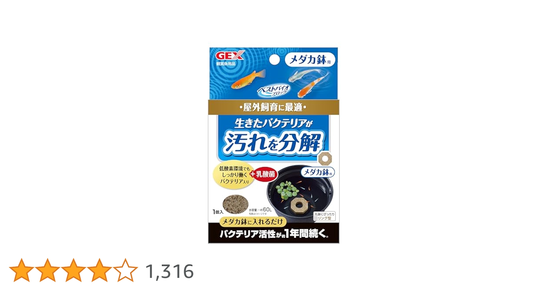 新品・未使用品【GEX】 ジェックス ベストバイオブロック メダカ鉢用 X14点 ジェックス ベストバイオブロックメダカ鉢用（4972547030450